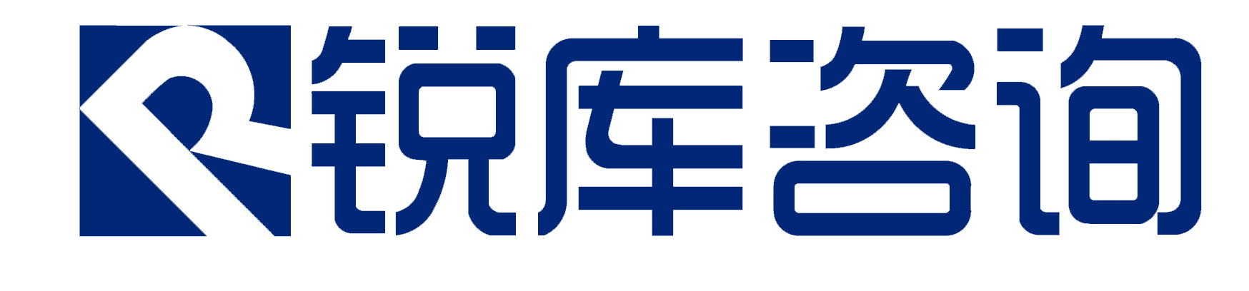 广州锐库企业管理咨询有限公司