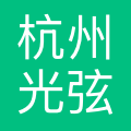杭州光弦智能科技有限公司