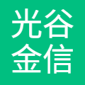 光谷金信(武汉)科技有限公司