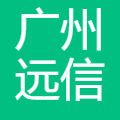 远信科技
