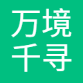 万境千寻（北京）科技有限公司