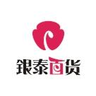 银泰百货