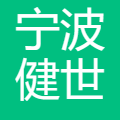 健世