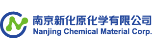新化原化学