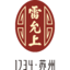 雷允上药业集团