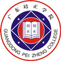 广东培正学院