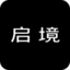 启境汽车