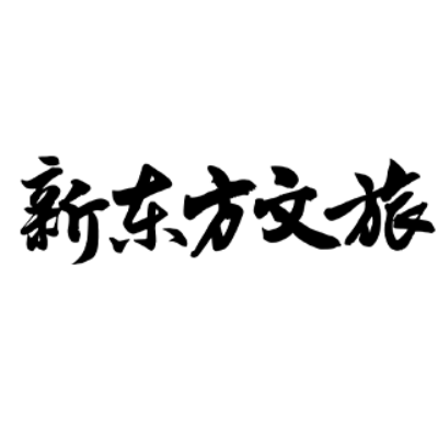 江苏新东方文旅