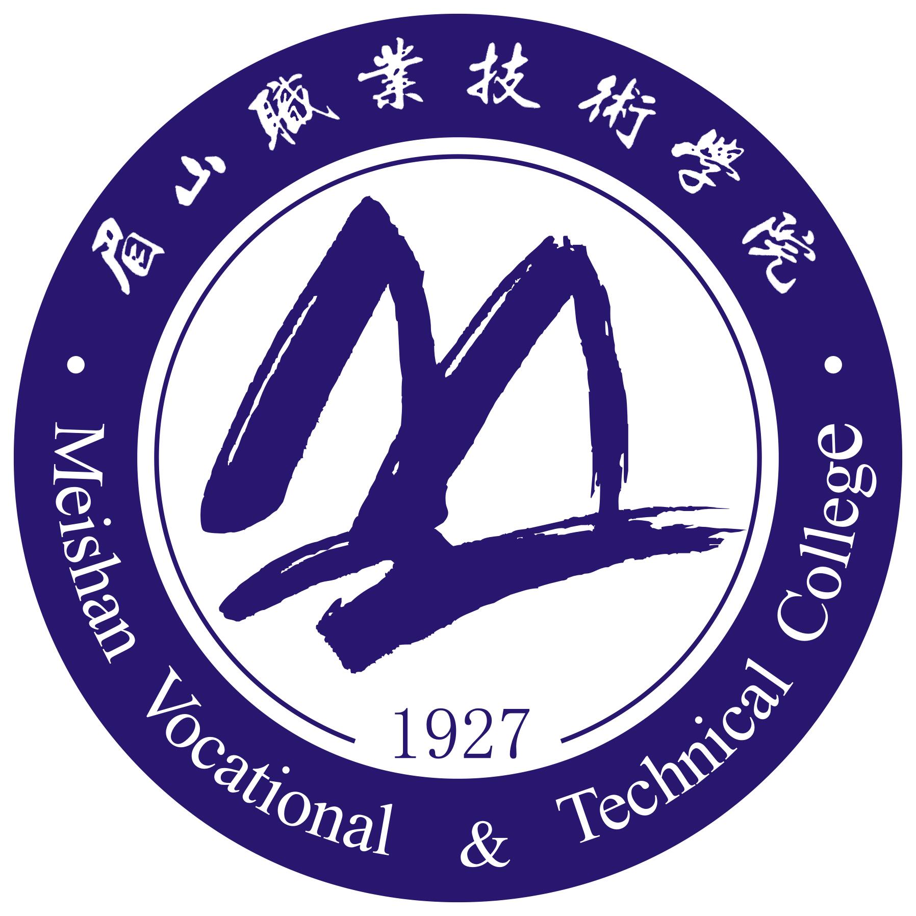 眉山职业技术学院