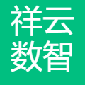 祥云数智（北京）科技有限公司