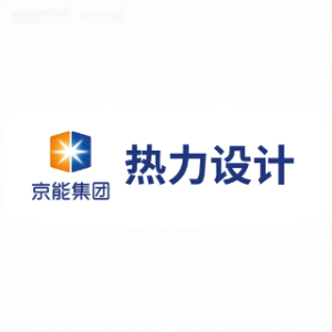 北京市热力工程设计