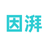 因湃电池科技有限公司