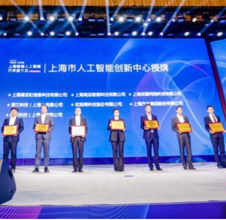 上海人工智能创新中心