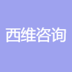 西维咨询CVA