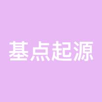 基点起源